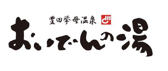 豊田挙母温泉　おいでんの湯
